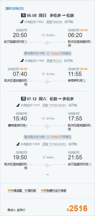 【多伦多 / 全球 特价7折机票】官早鸟票开抢