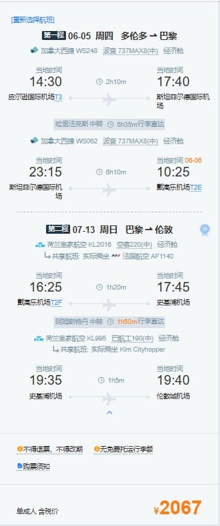 【多伦多 / 全球 特价7折机票】官早鸟票开抢
