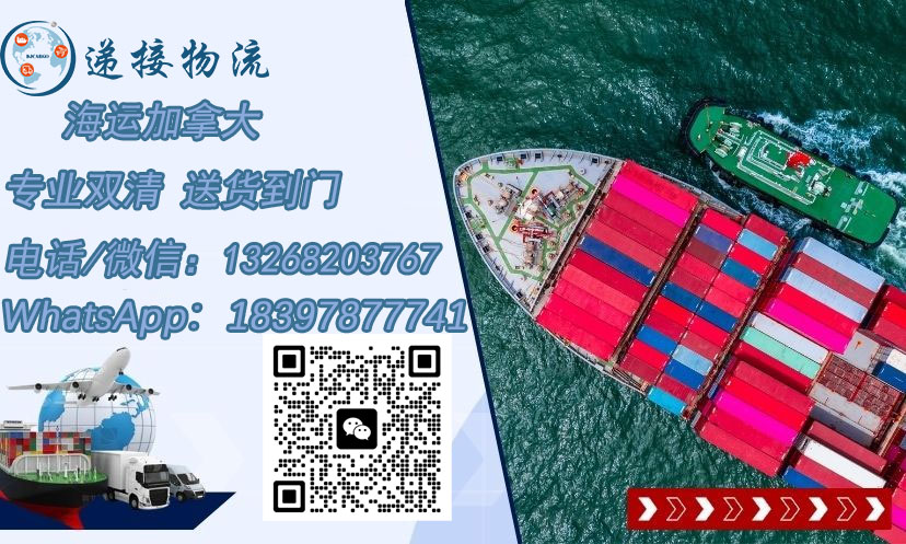3海运加拿大WhatsApp