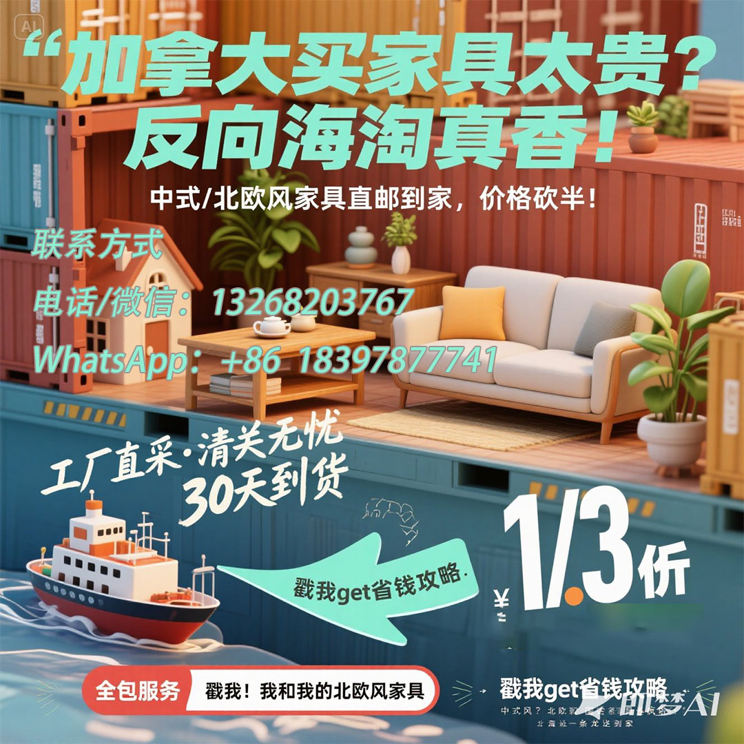 加拿大家具