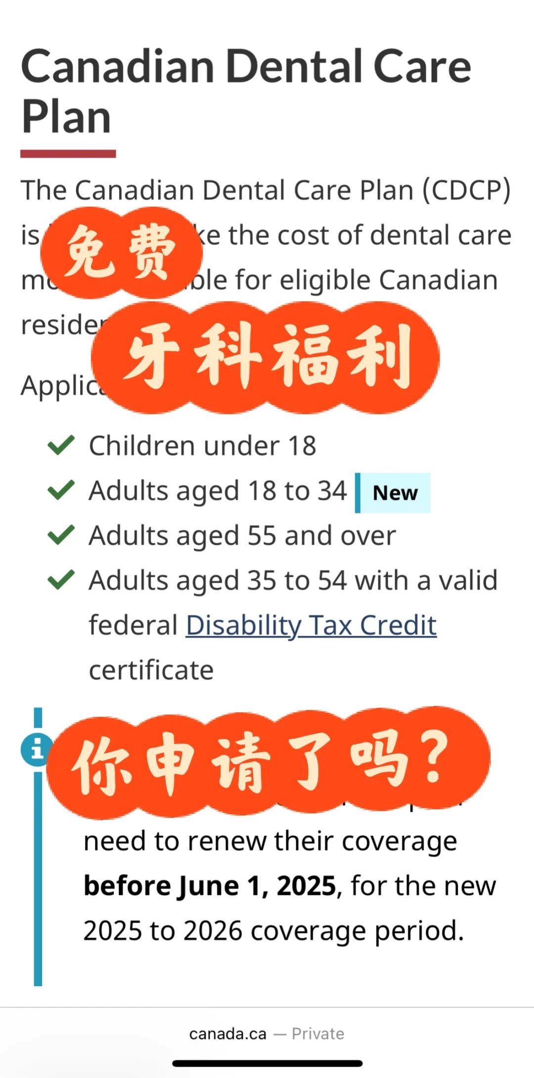 【2025最新版】加拿大牙科福利申请全攻略！