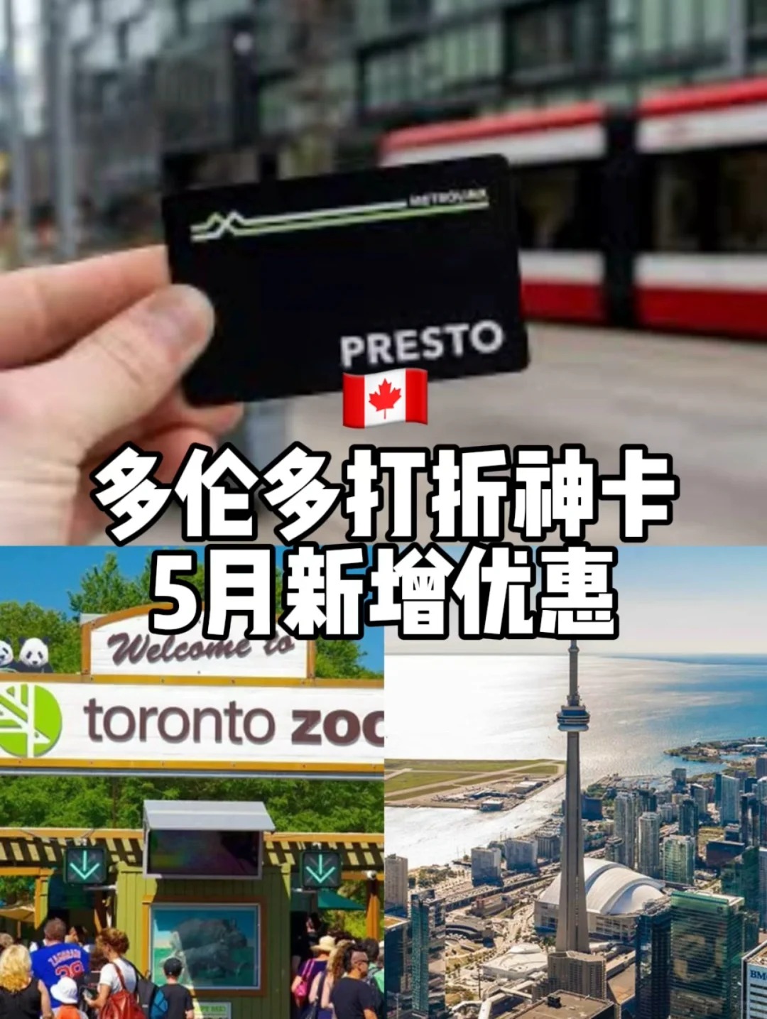 ?? Presto卡新增专属折扣！5月出示打折