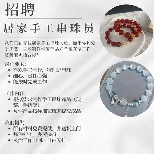 手串招聘广告图