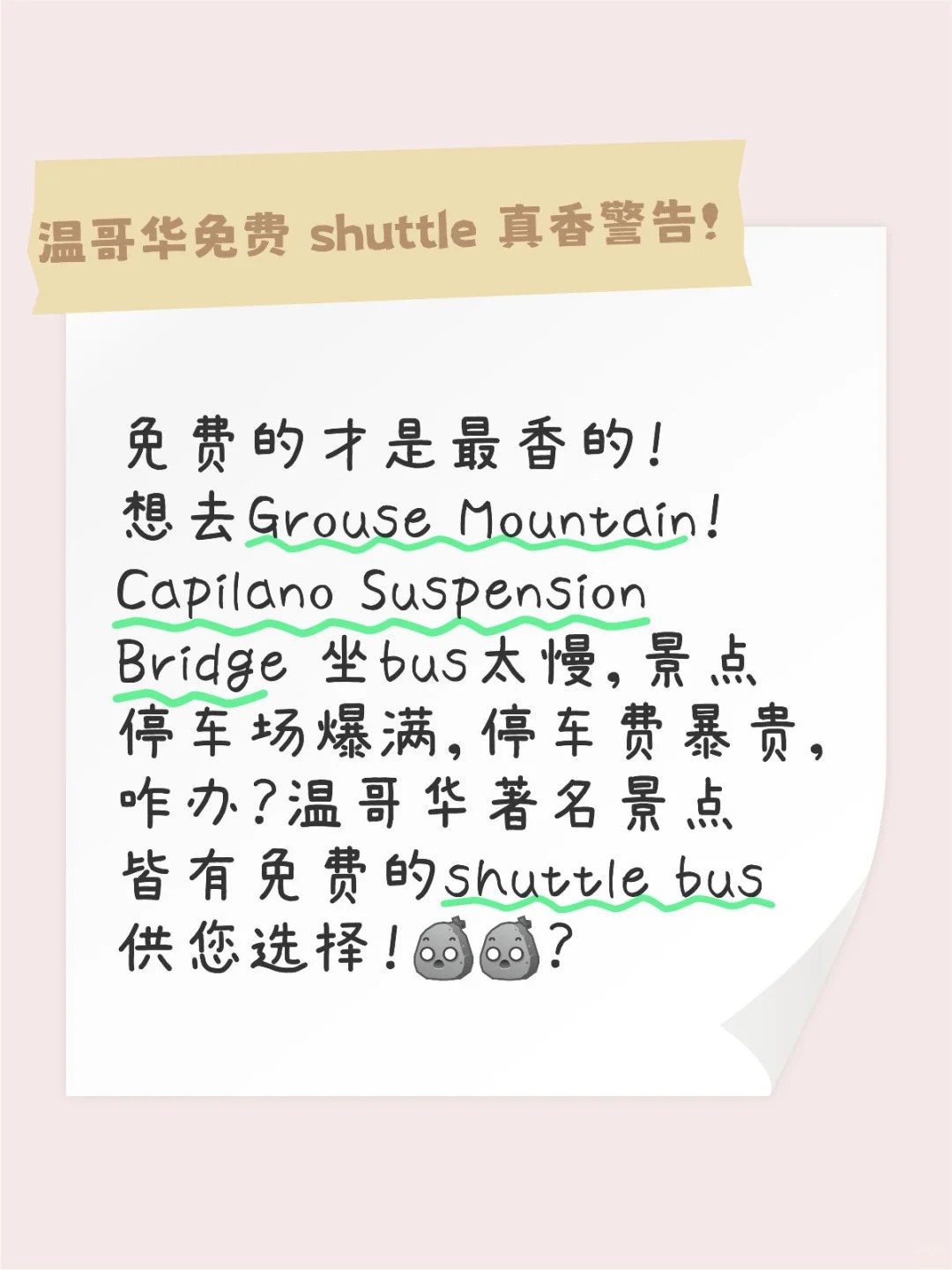 温哥华免费shuttle bus总览！欢迎补充