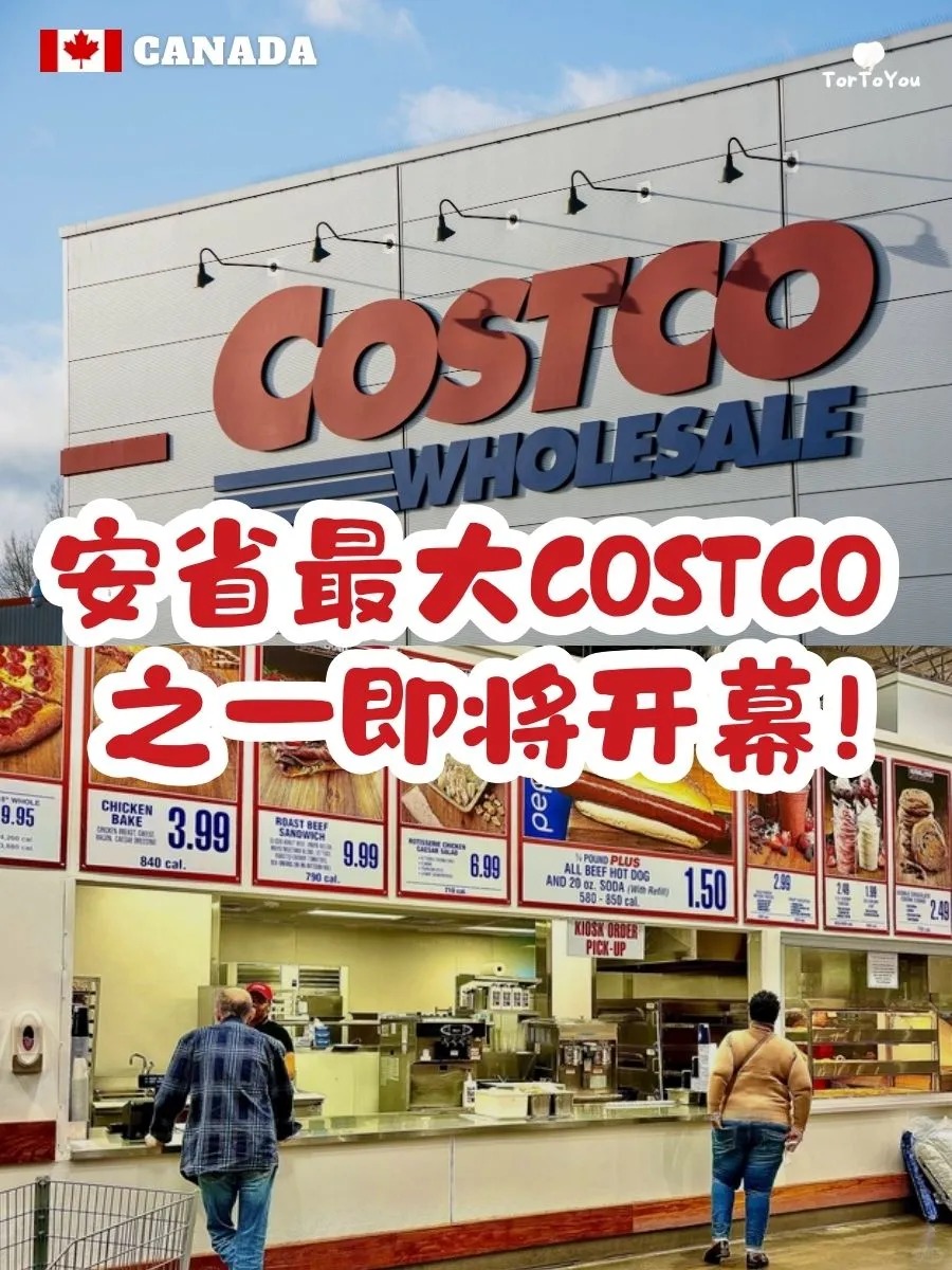 🇨🇦安省最大Costco之一来了！新店有寿司吧