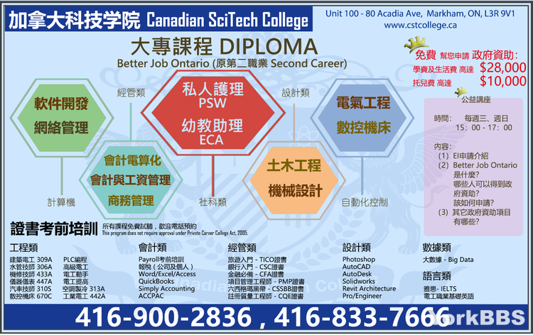 政府资助 · 免费职业培训.  加拿大科技学院欢迎您！