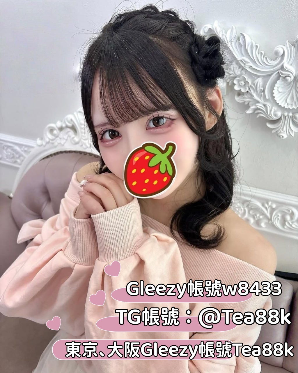 日本外賣 #東京外賣 #大阪外賣 #東京酒店上門 Gleezy帳號Tea88k