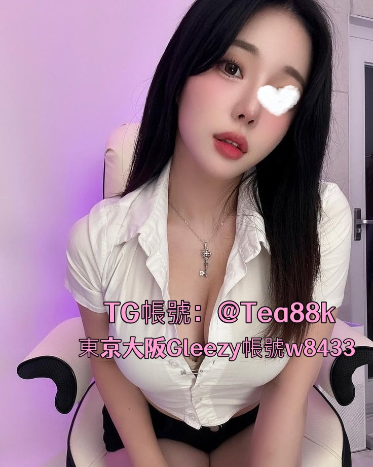 #东京 #银座外送Gleezy帐号w8433 / LINE/TG帐号：@JP84434 大阪 #外卖 #外送 #心斋桥