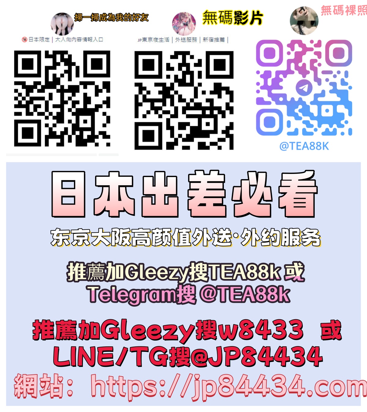 日本 ミサキ｜東京・大阪デリバリーサービス GleezyまたはTelegramで@tea88kを追加