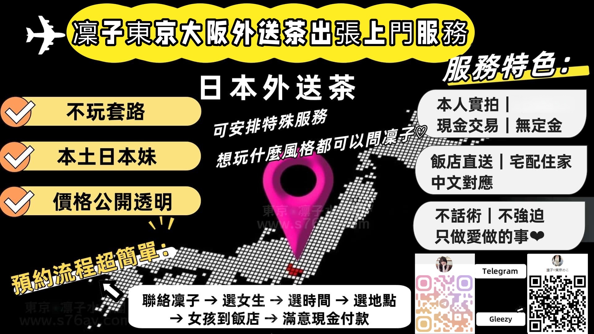 東京大阪高端外送茶・泡泡浴首選｜凜子華人上門服務、出差叫小姐攻略｜TG @xs763