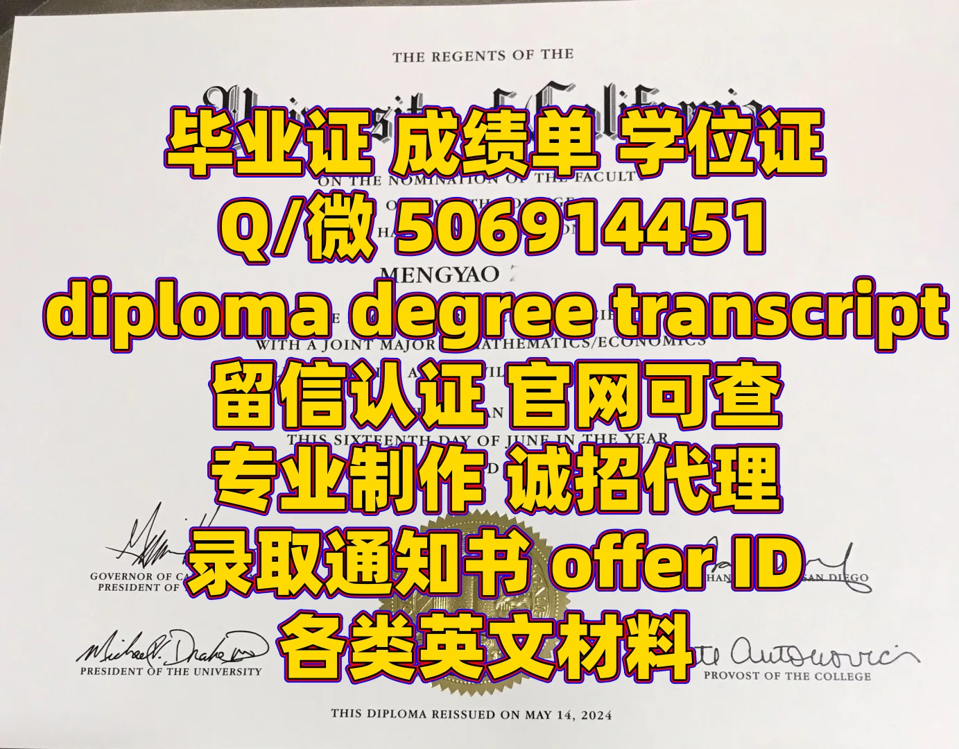 1:1定制 证.书+威◆swty8848◆成./績*單文凴？學*励-认.正