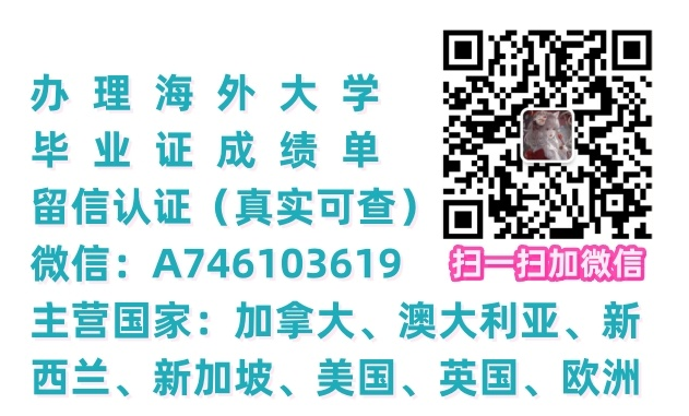 微信：A746103619 办.理.毕.业. 证..成.绩. 单.留.信.认.证