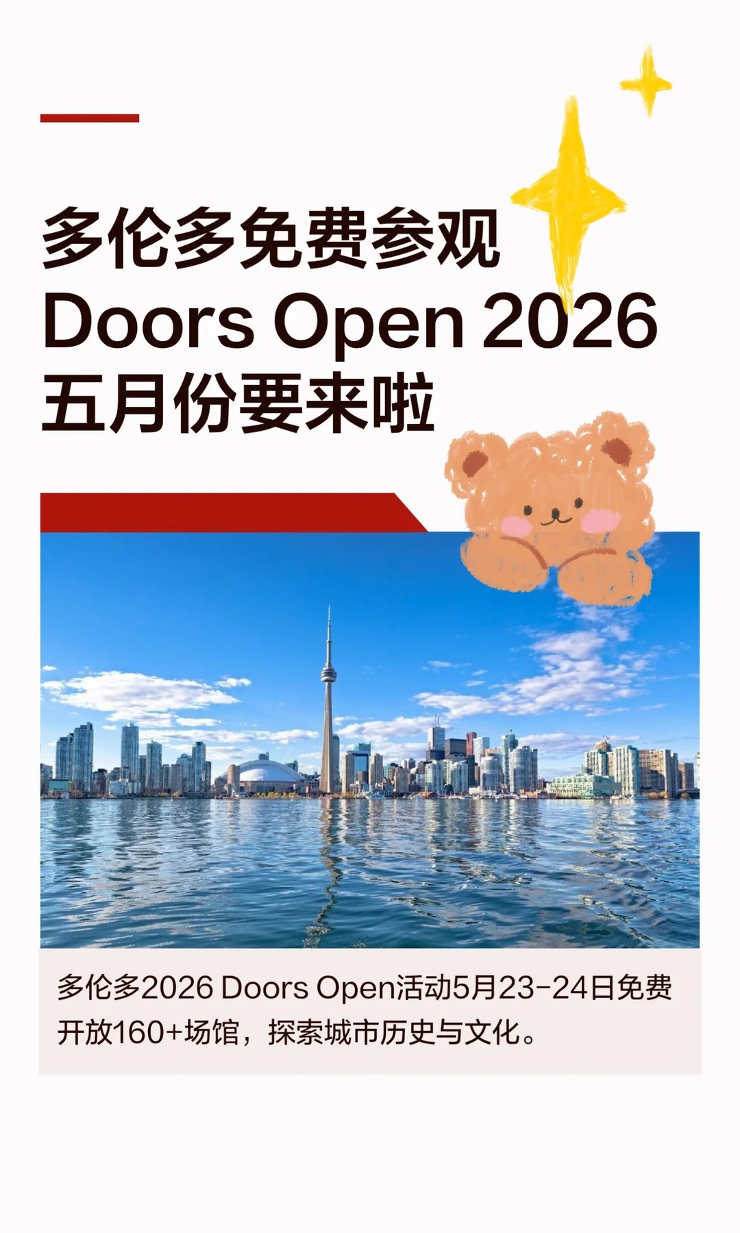 🇨🇦多伦多免费Doors Open五月要来啦_1_Yanna在奥克维尔_来自小红书网页版