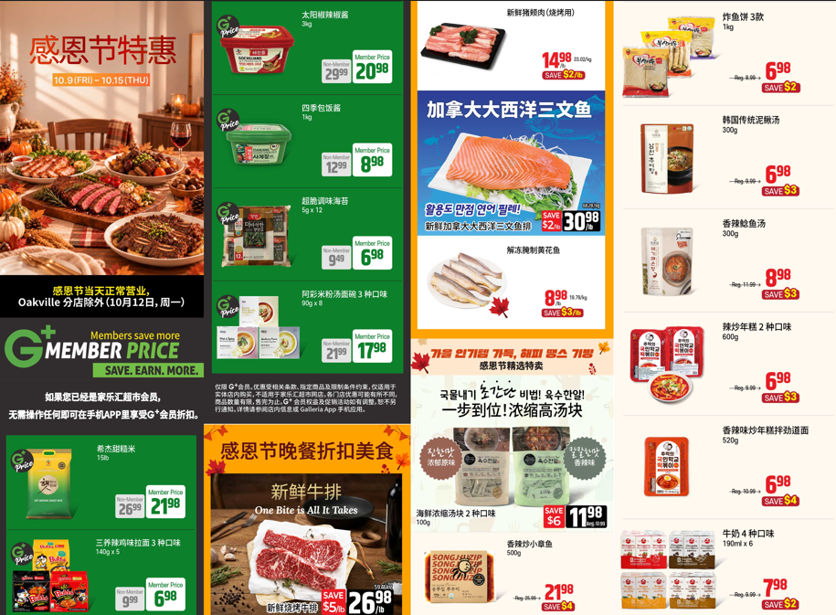 Galleria 家乐汇韩超本周特价