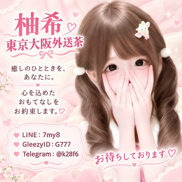 柚希真心話：日本女孩如何用溫柔包容化解你的私密焦慮