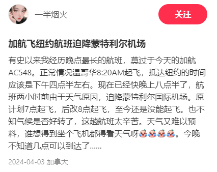 加拿大航班又出事了：华人滞留陌生城市超30h