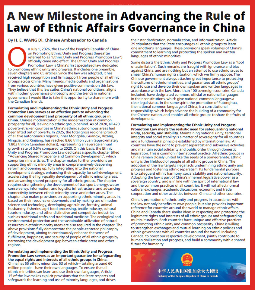 驻加拿大大使王镝在《国会山时报》发表署名文章《中国民族事务治理法治化迎来新里程碑