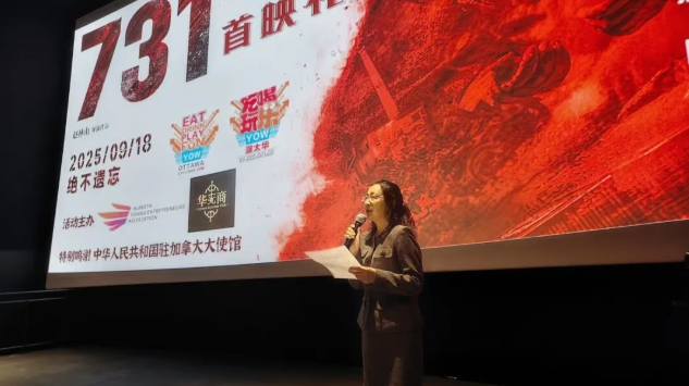 林镔临时代办出席电影《731》渥太华首映式