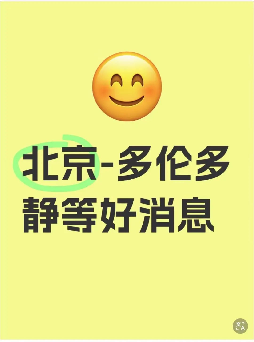 美国重压下，各省态度大变！中加将再增新航线！美加打算合体了？ ...