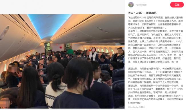 加拿大航班又出事了：华人滞留陌生城市超30h