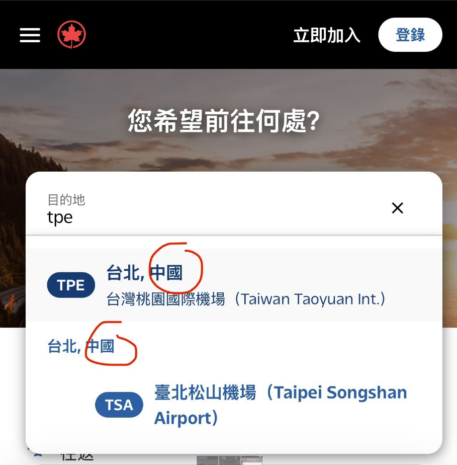 根据 2018 年北京指令，加拿大航空继续将台湾列为“中国”