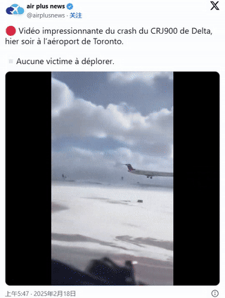44秒的混乱：视频揭示达美航空飞机坠机的线索！