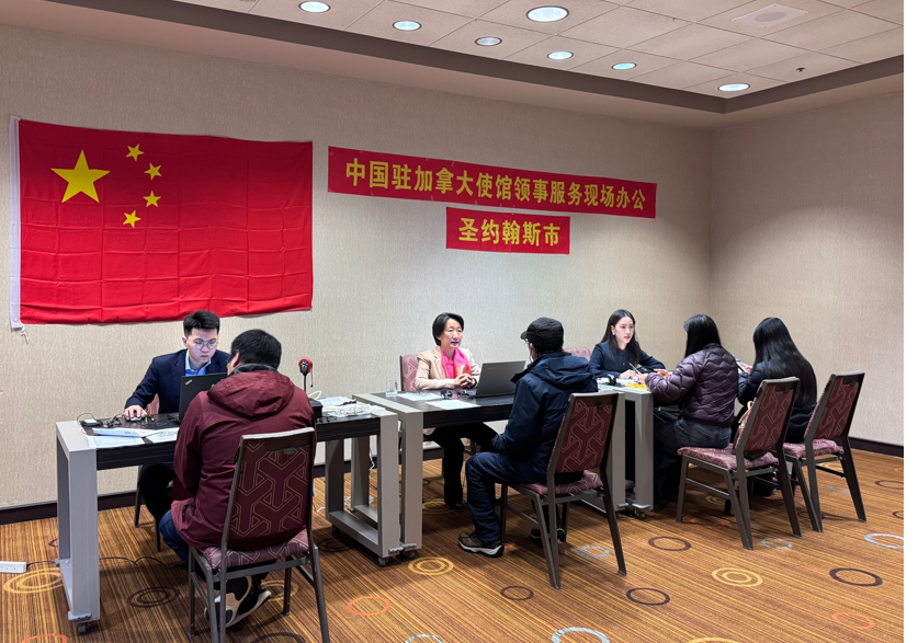 驻加拿大使馆赴圣约翰斯市开展领事服务现场办公