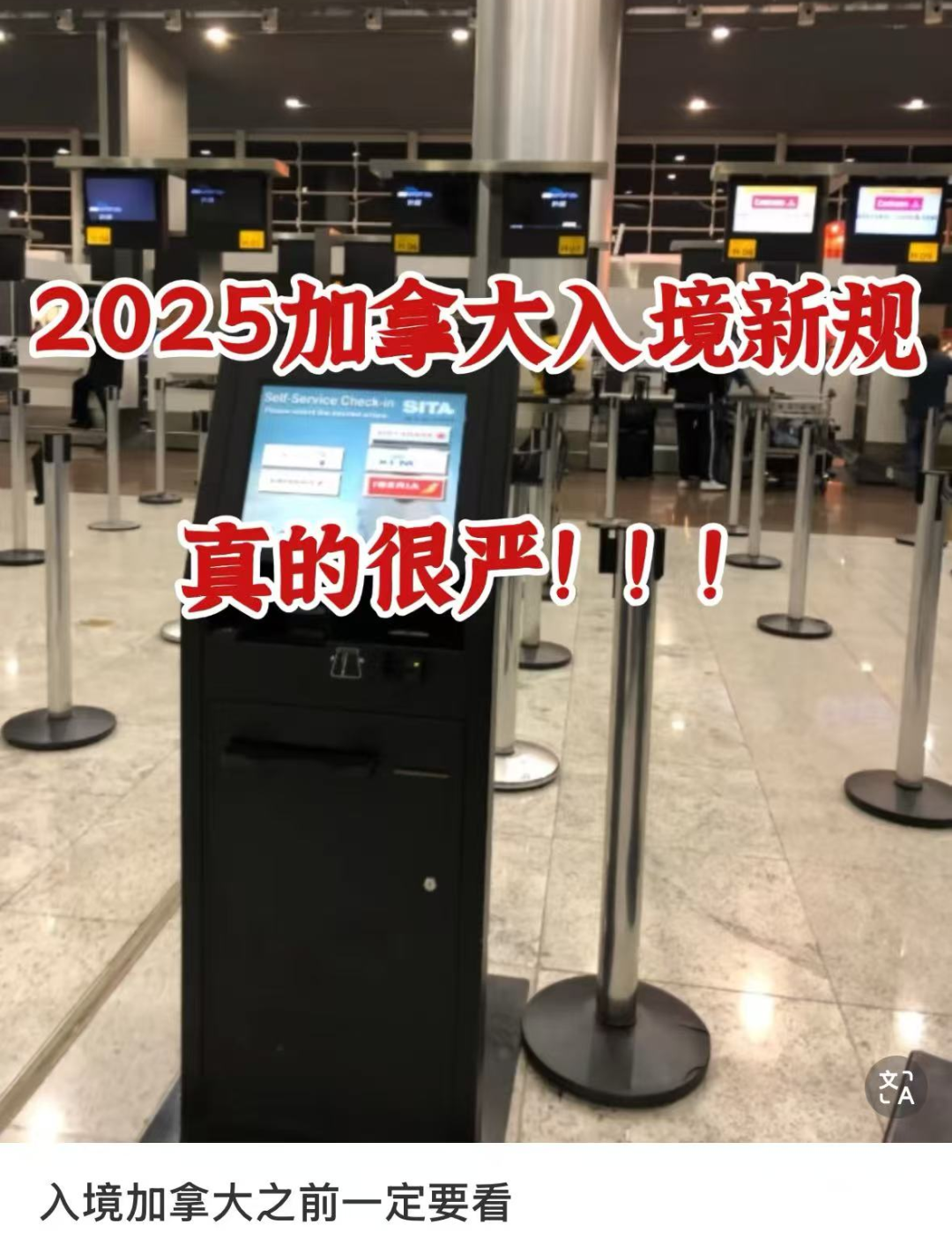注意! 华人入境温哥华被关“小黑屋“ 有人遭狠罚$9000 这些雷区千万别踩！ ...