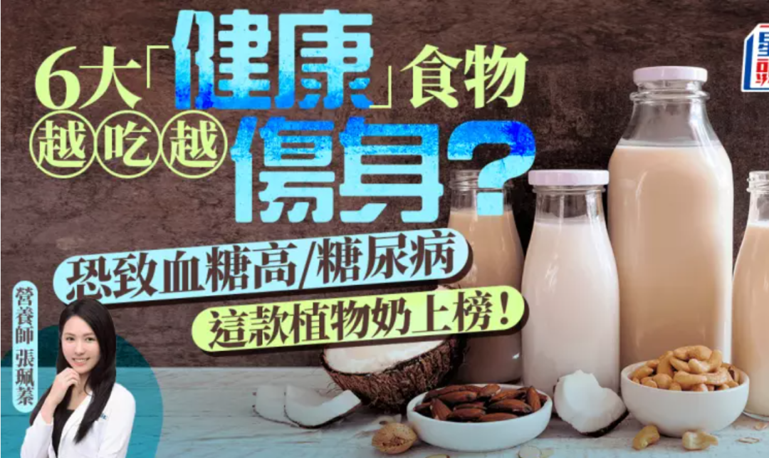 常吃6种健康食物 恐致血糖高、糖尿病？！