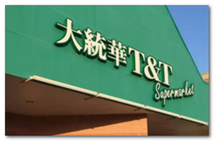大统华市中心新店本周开业 有这些特别优惠！