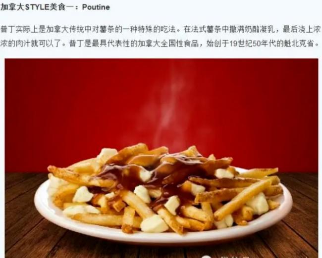 加拿大特色美食你吃过哪几种？看到最后一个...