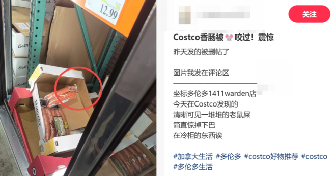 恶心！华人曝光士嘉堡Costco鼠啃香肠！在货架上卖得火热！ ... ...