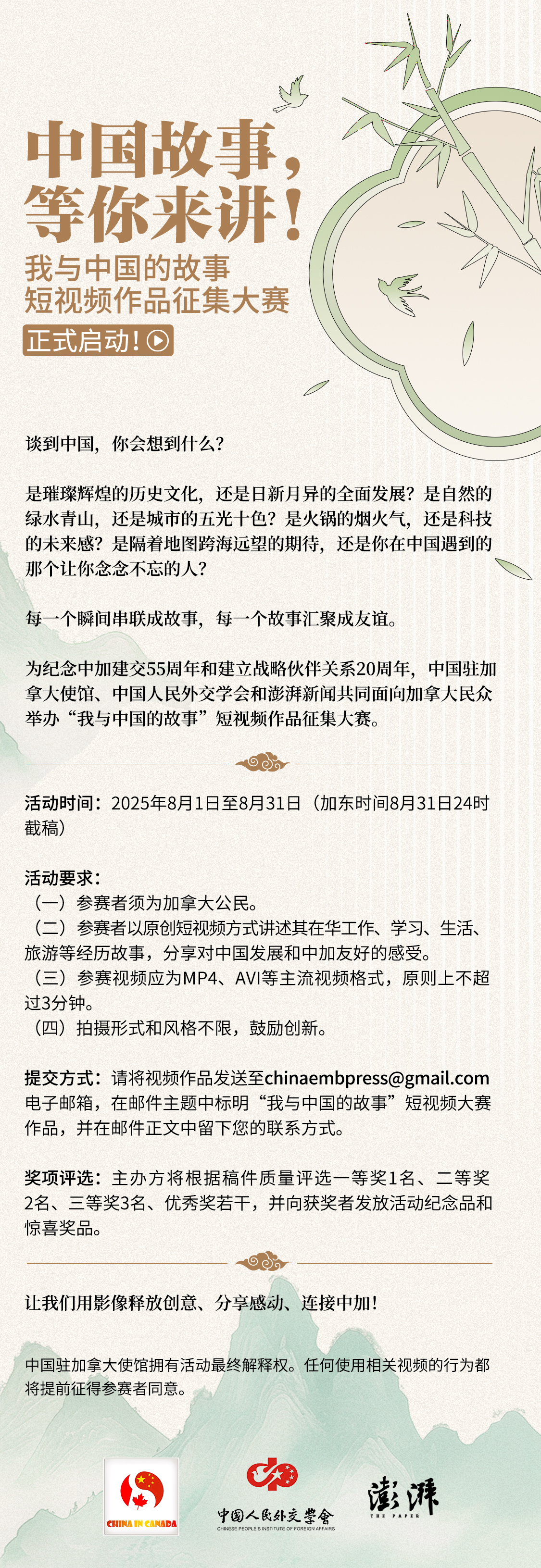 中国故事，等你来讲！——我与中国的故事短视频作品征集大赛正式启动！ ...