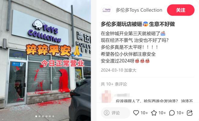 士嘉堡金钟城华人店被砸+泼红漆：刚开业三天！亚裔嫌疑人曝光！ ... ...