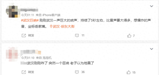 武汉凌晨巨响 亲历者:明显从地面发出 多方回应(图)
