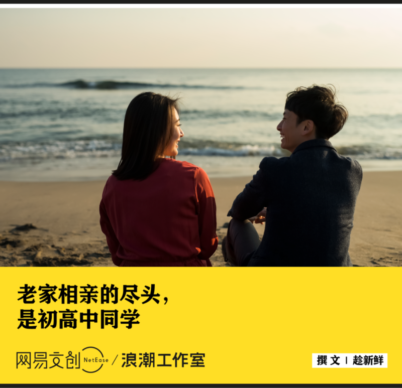 相亲的尽头 为何很多人最后跟中学同学结婚了?(图)