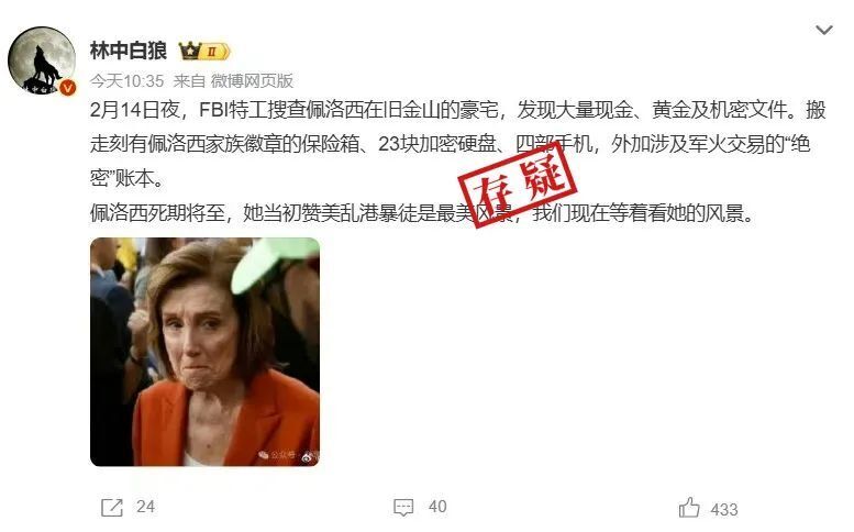 FBI突袭搜查佩洛西豪宅搜出大量钱财?是真的?(组图)
