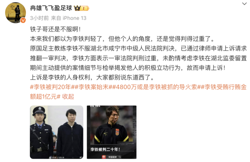 李铁上诉原因:判刑过重 未考虑检举揭发他人立功行为