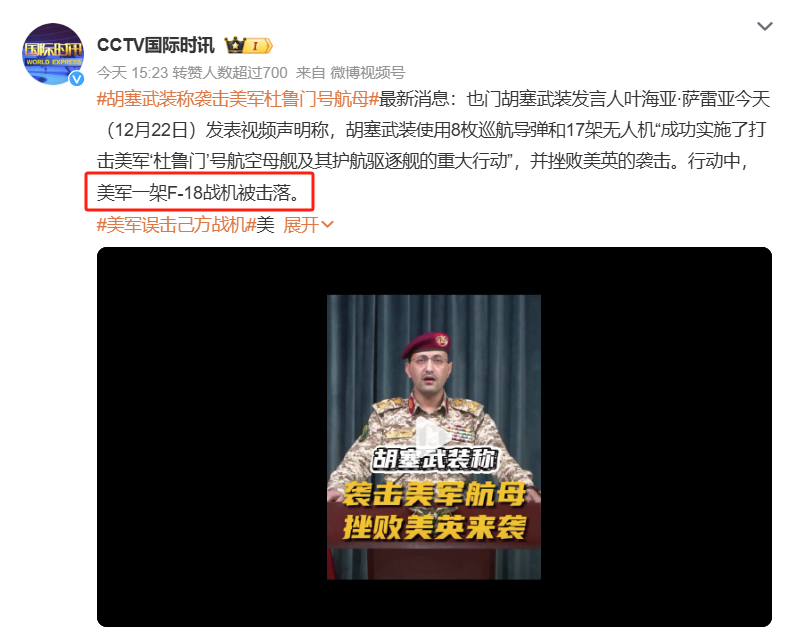 媒体:美军F-18战机坠入红海 胡塞真是赢麻了(组图)