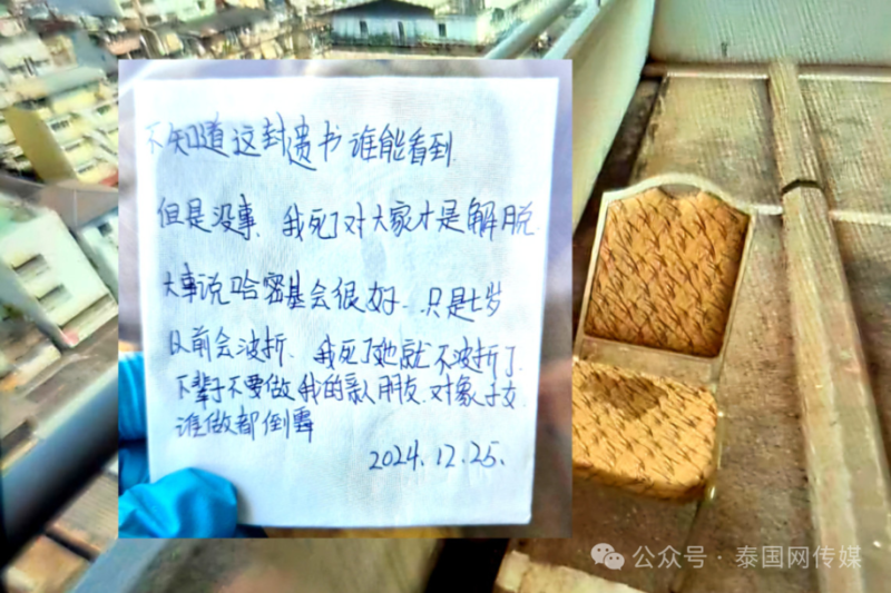 中国女子圣诞节从曼谷酒店坠亡!遗书曝光了…(组图)