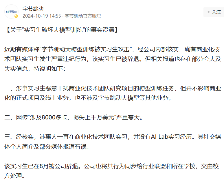 字节跳动最新通报:103人被辞退!11人被立案侦查(图)