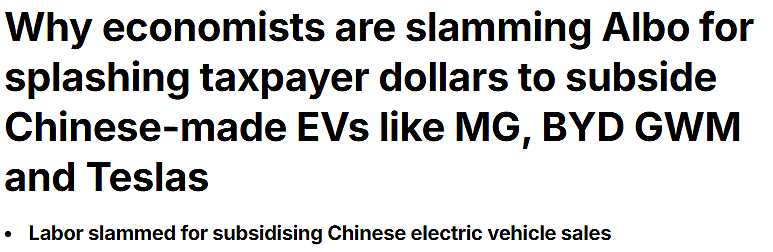 澳洲车贷太优惠 专家:用纳税人的钱补贴中国电动车(图)