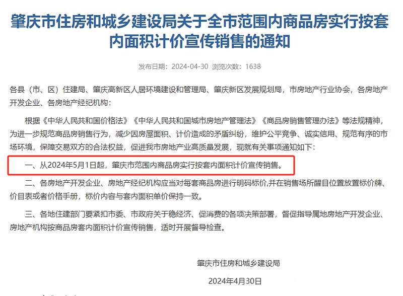 中国大陆全面取消公摊面积 房价还会继续跌吗?(组图)