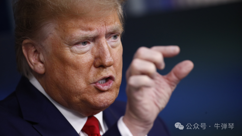 陆媒:简单粗暴又直接!特朗普公开威胁,这件事不简单(图)