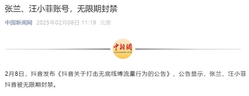 微博抖音封禁张兰汪小菲 大家为何拍手称快?(组图)