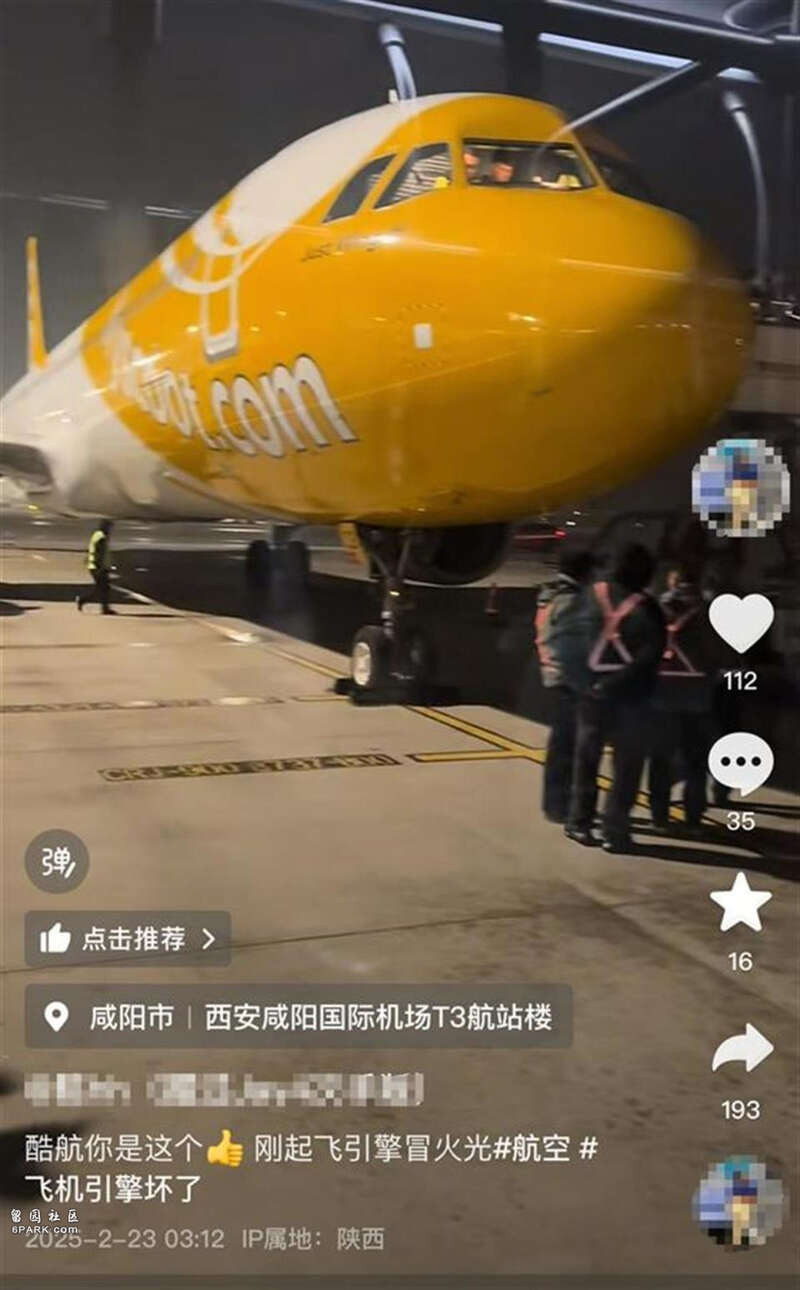 发动机冒火光吓得半死 西安飞新加坡航班起飞后返航(图)