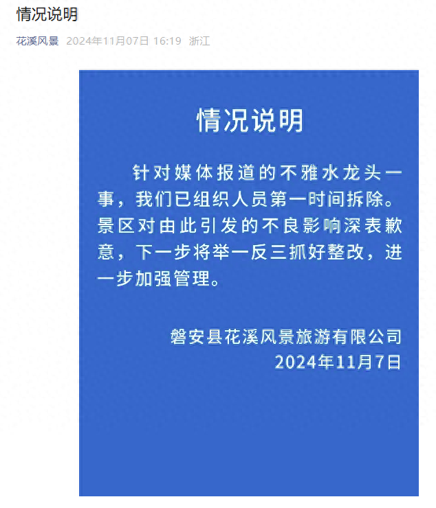 浙江景区将水龙头设计成男根形状被批 景区回应(图)