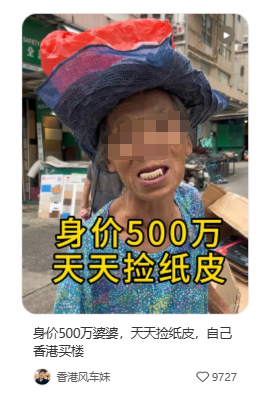 不可思议!阿婆香港街头捡垃圾 真实身份引争议(组图)