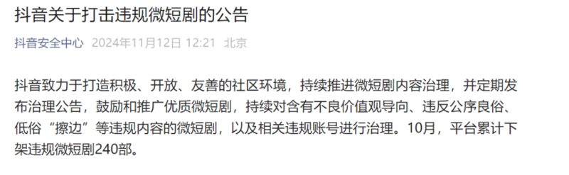 集体下架!抖音还贴出截图 网友:大快人心!(组图)