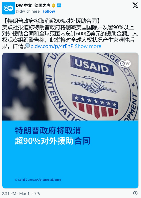 600亿美元!特朗普政府将取消超90%对外援助合同(图)